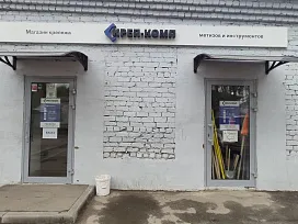 Фото Магазин и точка выдачи на ул. Лейтенанта Шмидта, д. 1А, к.2